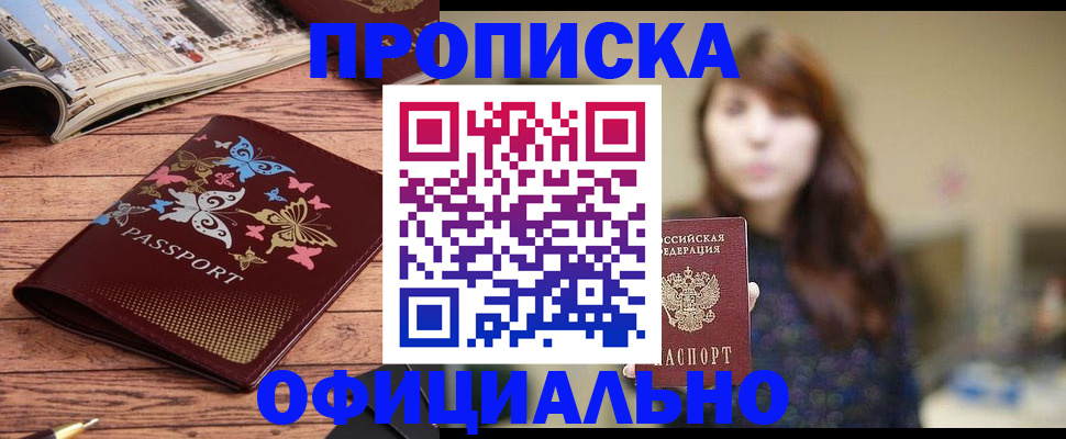 временная регистрация для всех в Палласовке